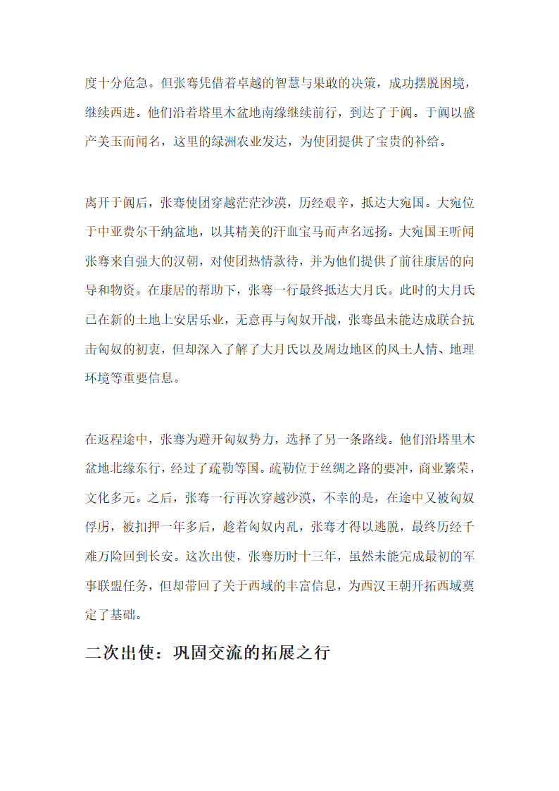 张骞出使西域的路线第2页