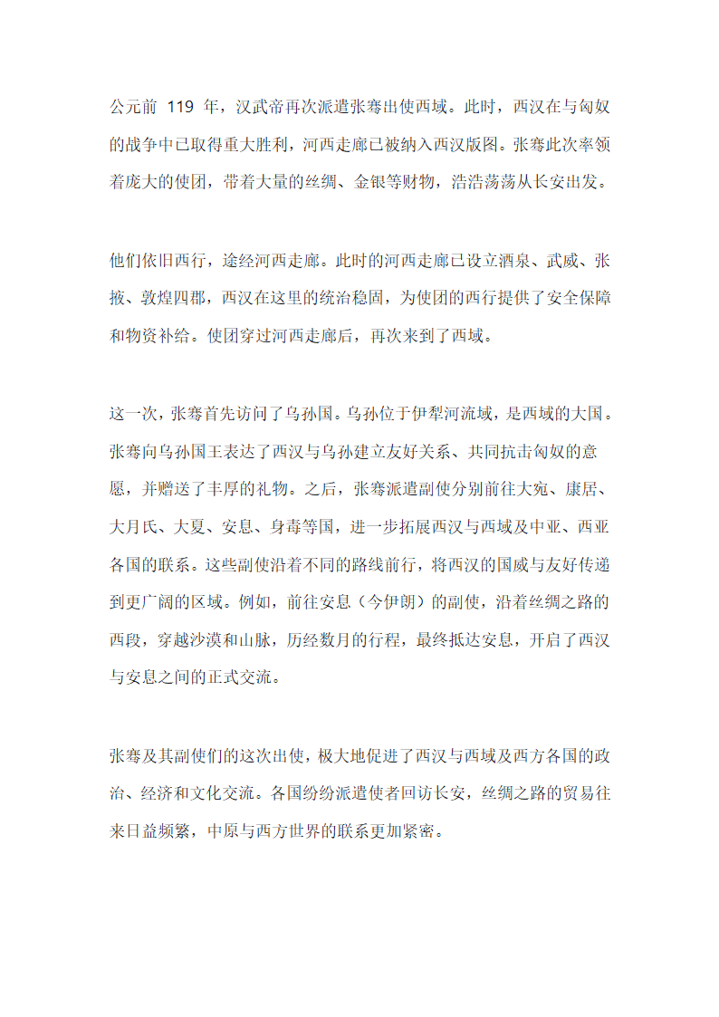 张骞出使西域的路线第3页