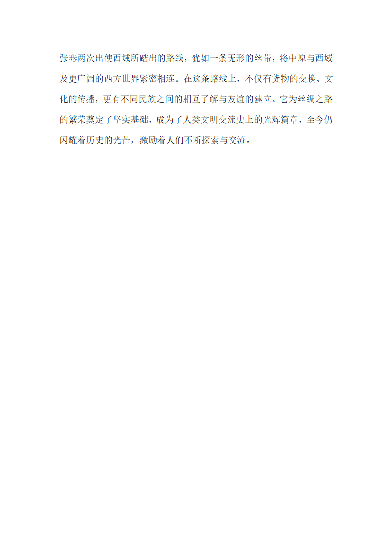 张骞出使西域的路线第4页