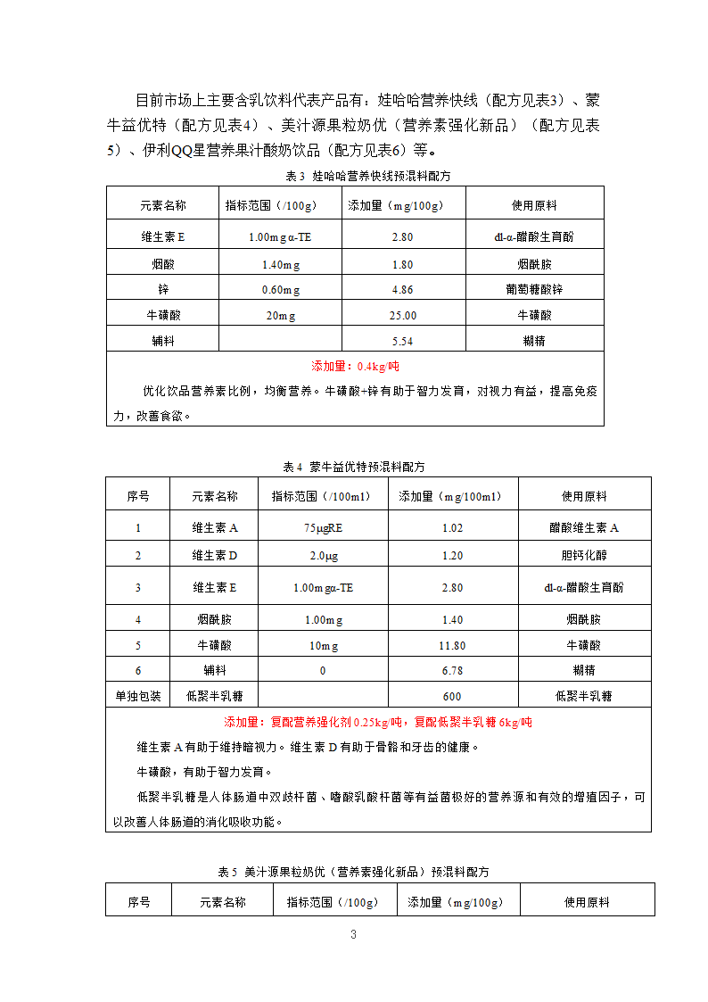 饮料与营养素第3页