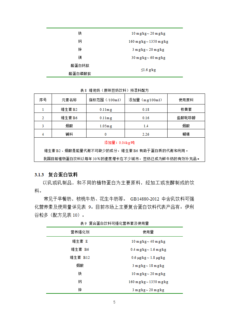 饮料与营养素第5页