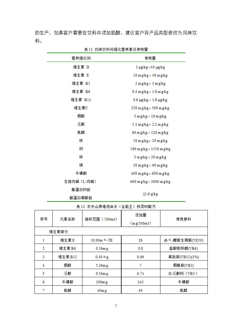饮料与营养素第7页