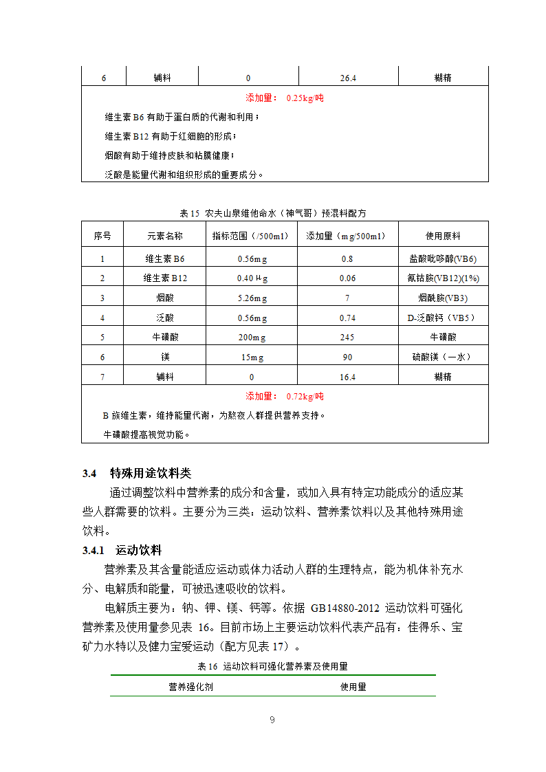 饮料与营养素第9页