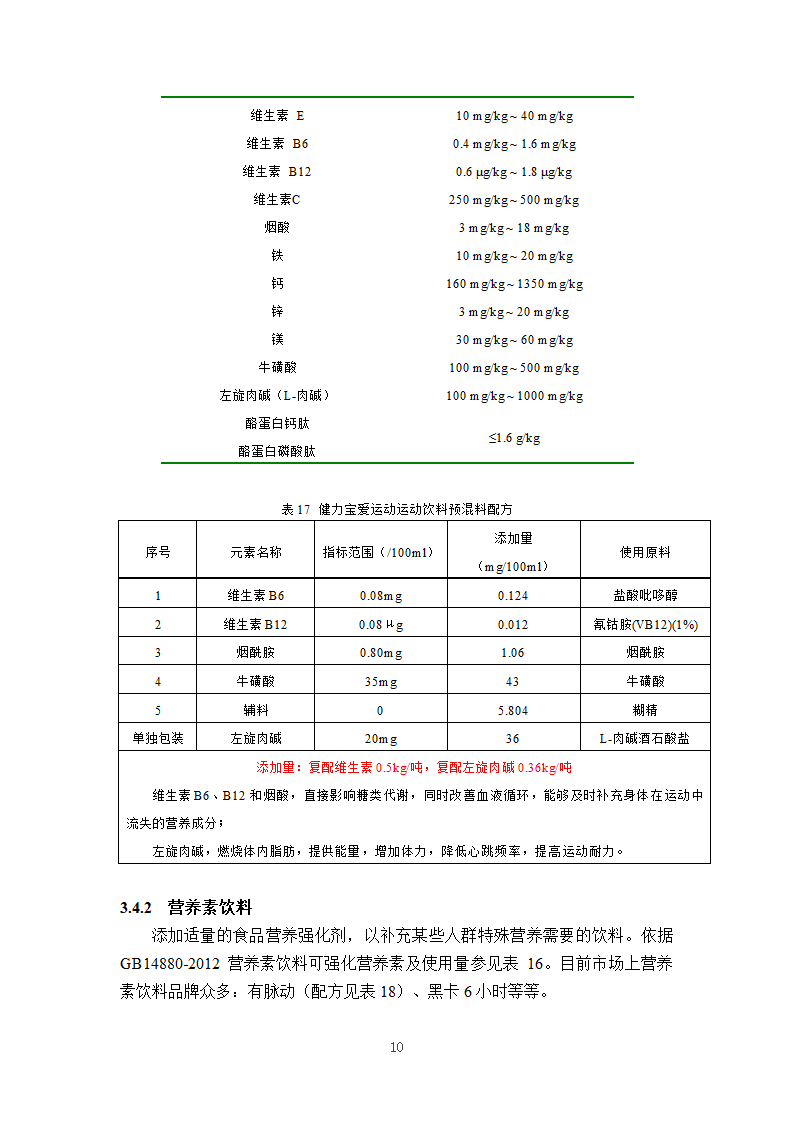 饮料与营养素第10页
