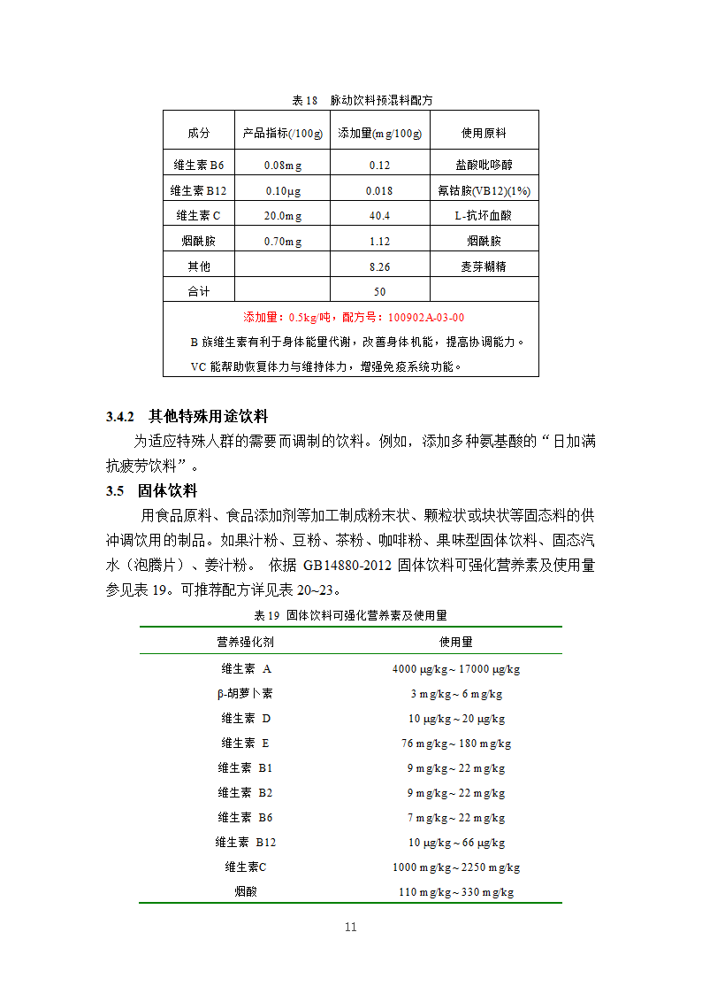 饮料与营养素第11页
