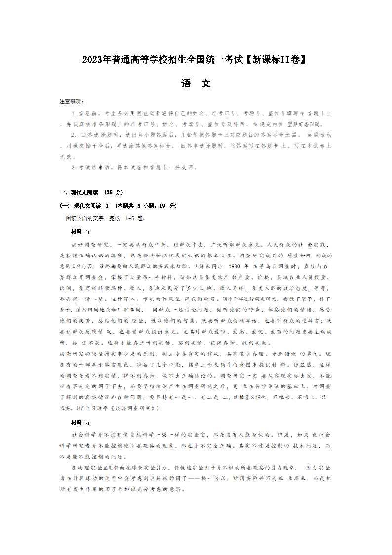 2023年新课标II卷语文真题