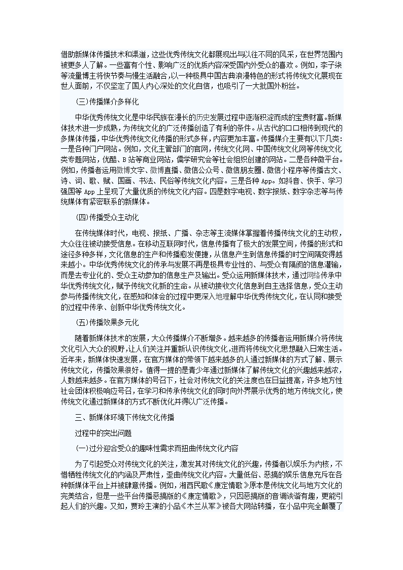 新媒体环境下传统文化传播力提升路径第2页