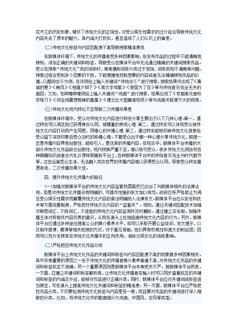 新媒体环境下传统文化传播力提升路径第3页