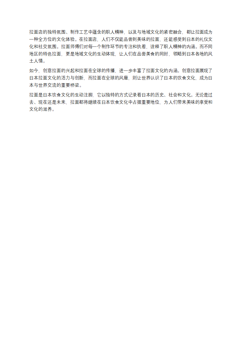 从拉面窥探日本饮食文化的独特密码第1页