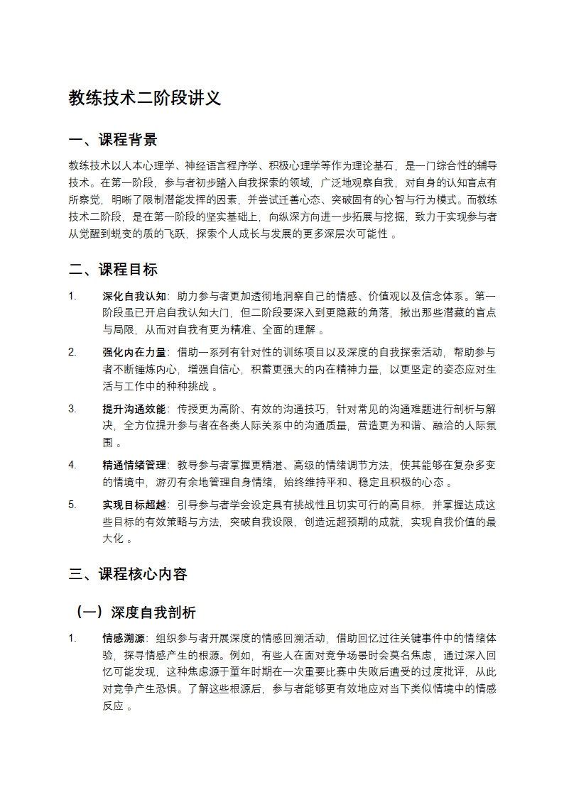 教练技术二阶段讲义