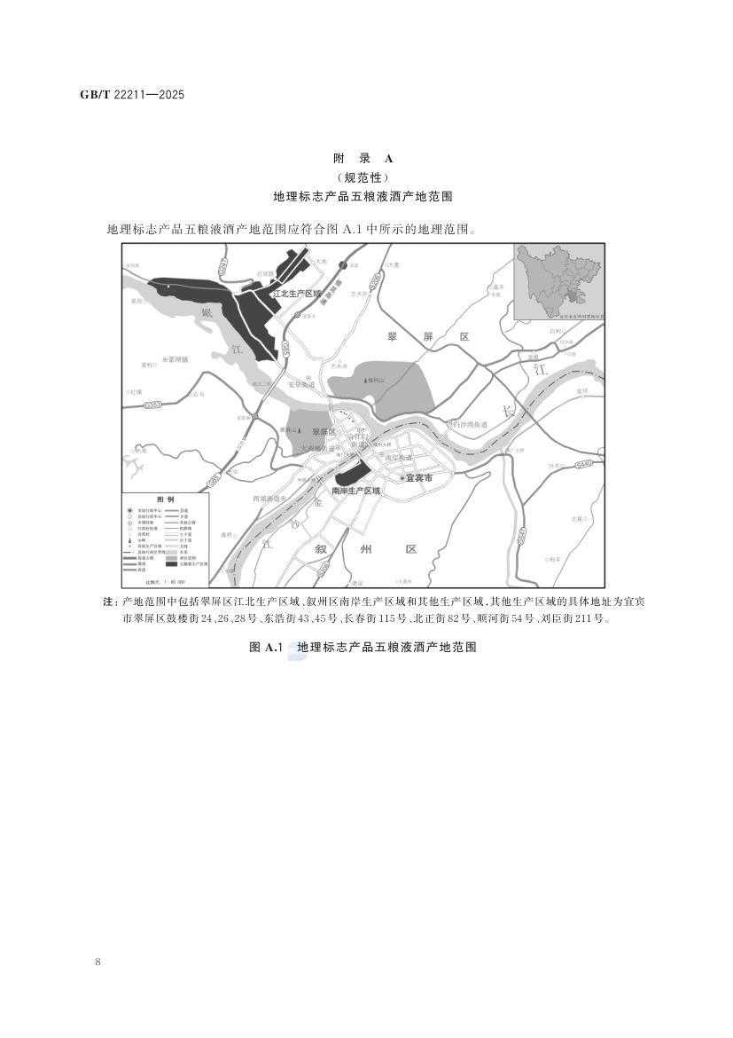 五粮液酒GBT22211-2025第14页