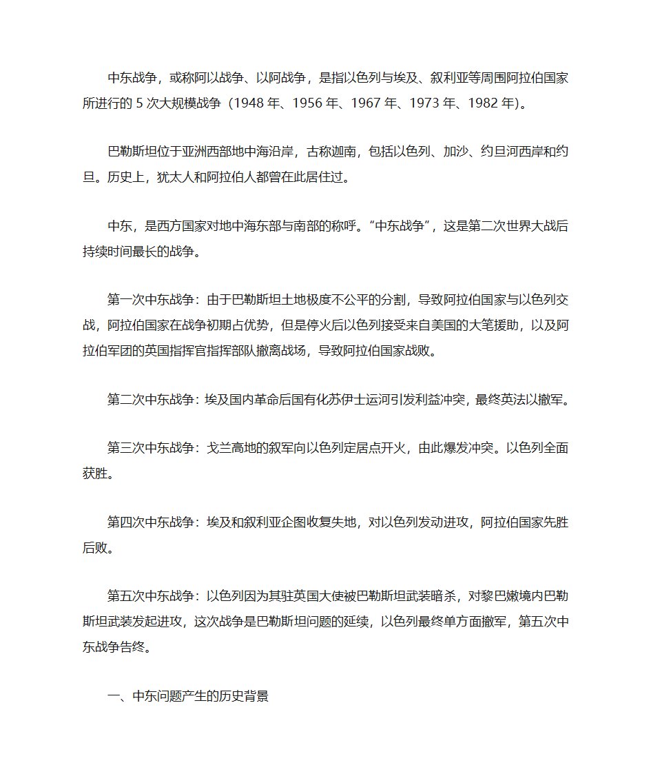 中东战争5次战争第1页