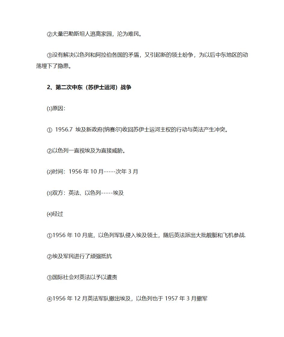 中东战争5次战争第4页