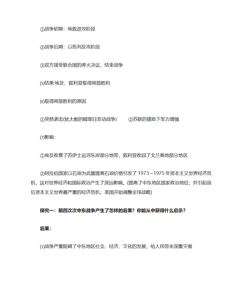 中东战争5次战争第8页