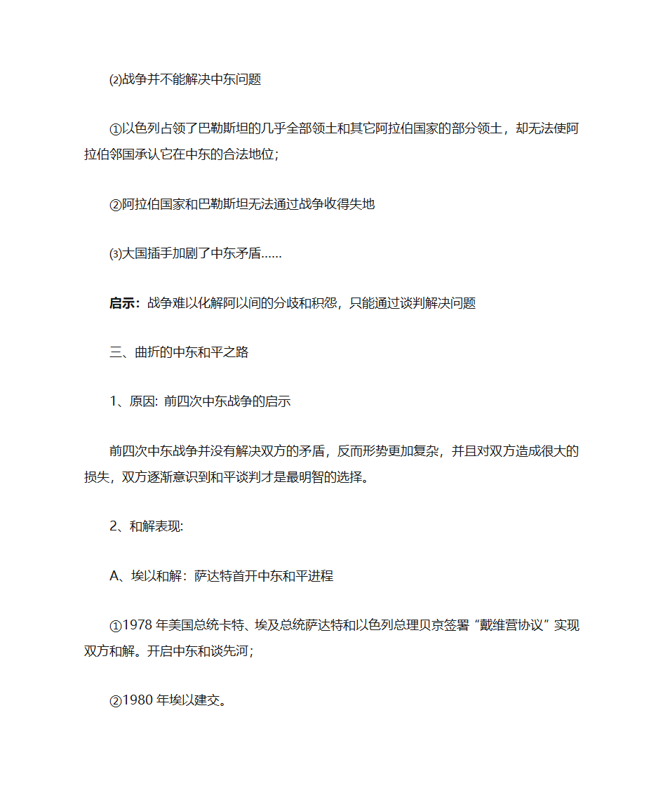 中东战争5次战争第9页