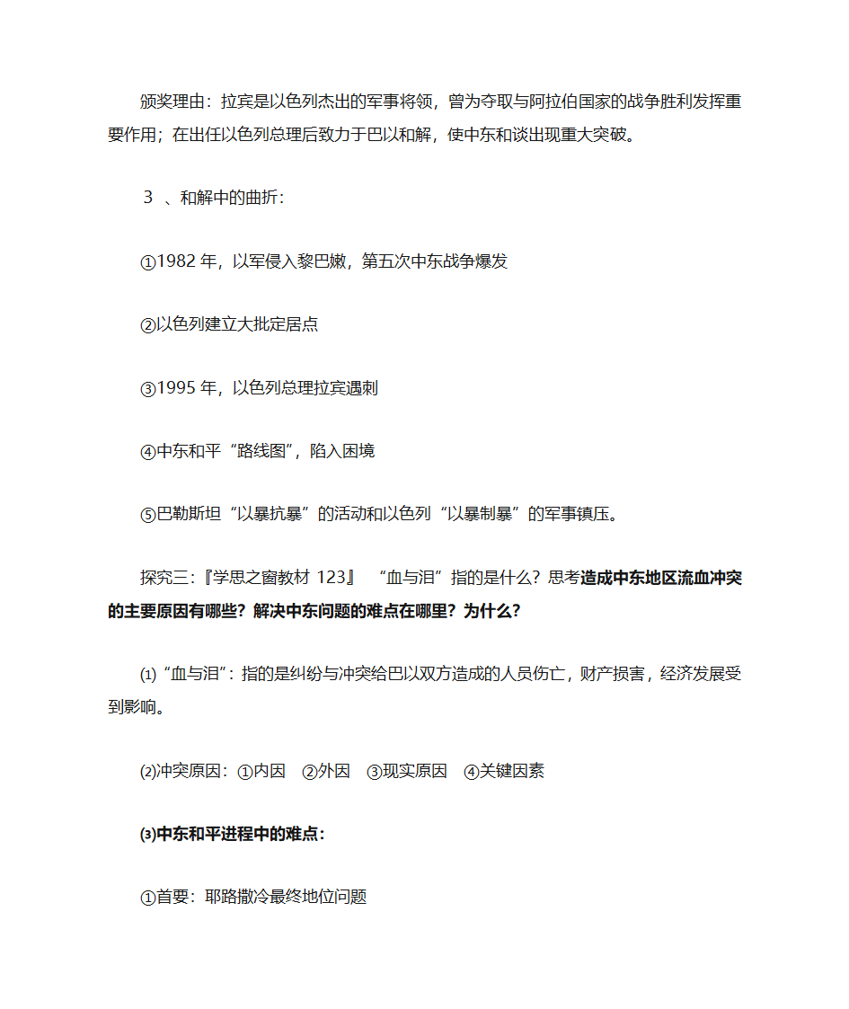 中东战争5次战争第11页