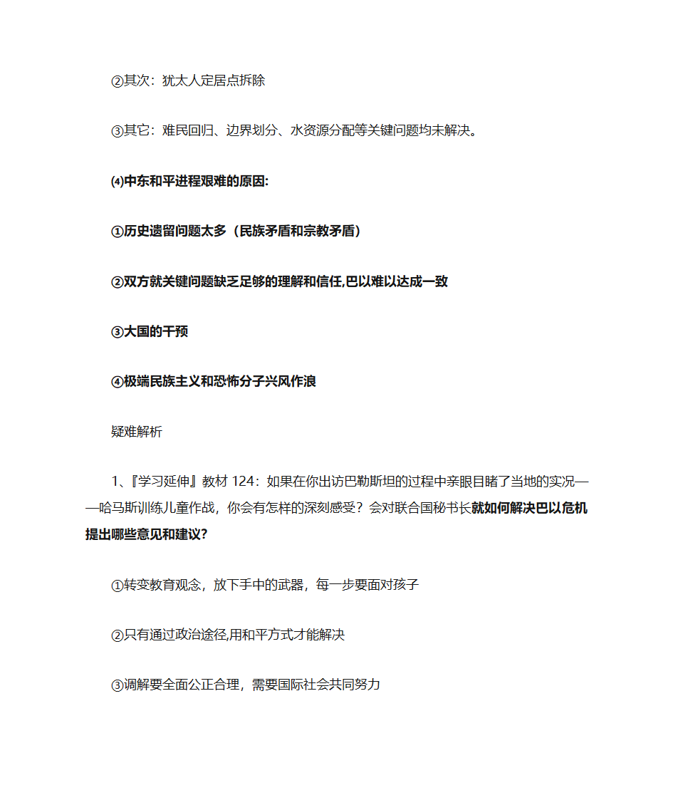 中东战争5次战争第12页