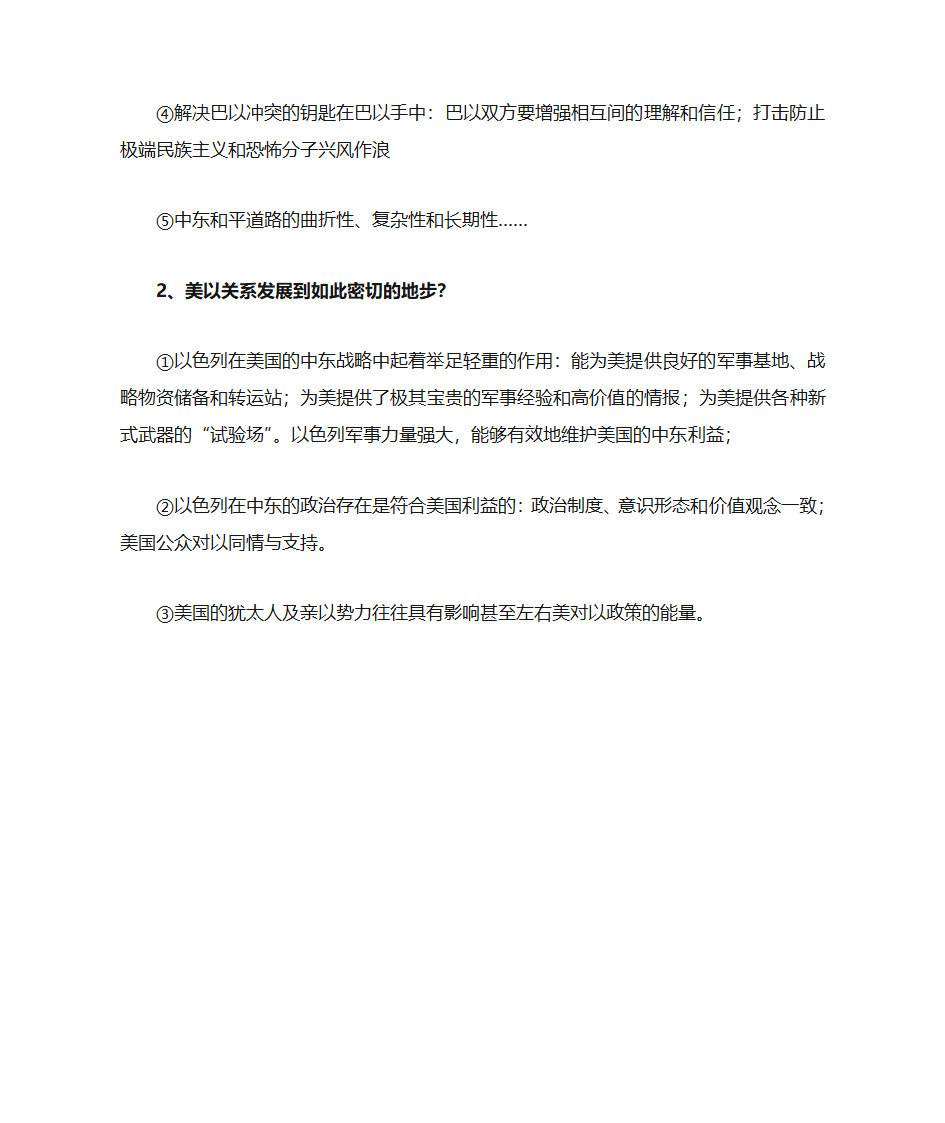 中东战争5次战争第13页