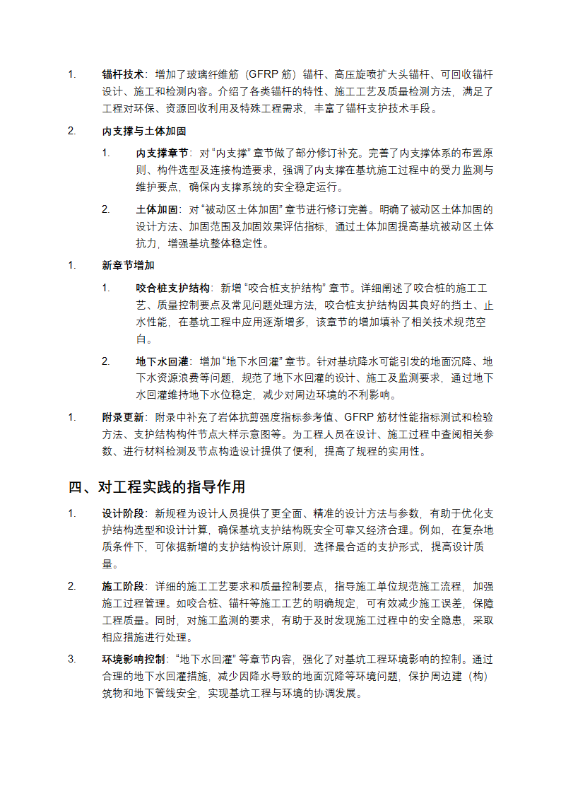 湖北省《基坑工程技术规程》（DB42_T 159 - 2024）解读第2页