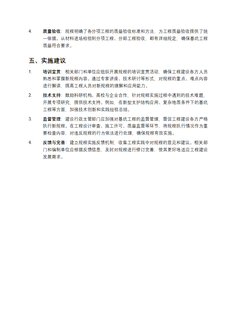 湖北省《基坑工程技术规程》（DB42_T 159 - 2024）解读第3页