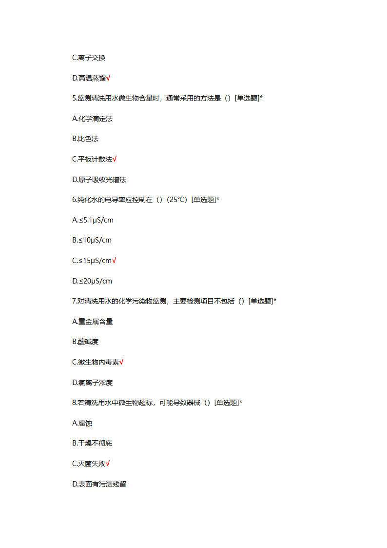 器械清洗用水的选择和质量监测第2页