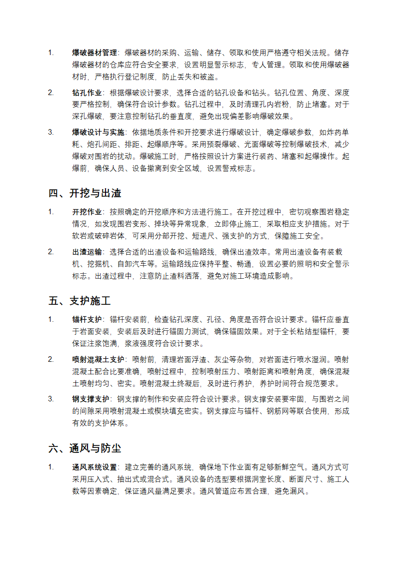 水工建筑物地下开挖工程施工规范第2页