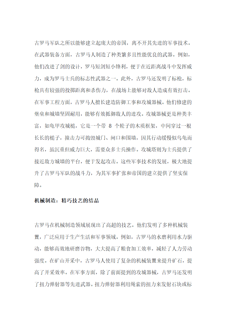 古希腊古罗马的科学技术第7页