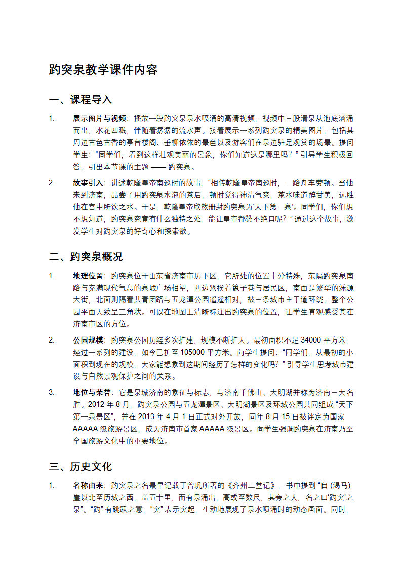 趵突泉教学课件内容第1页