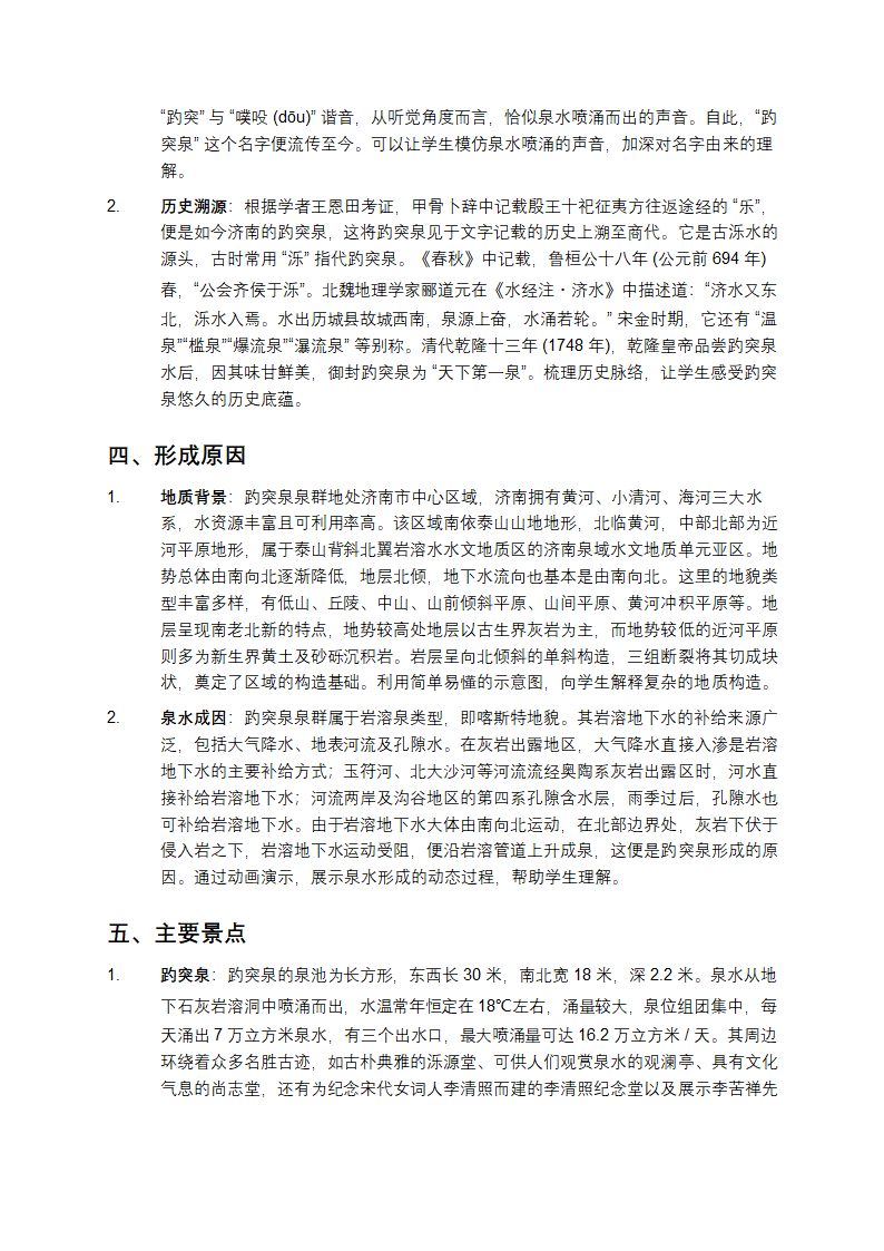 趵突泉教学课件内容第2页