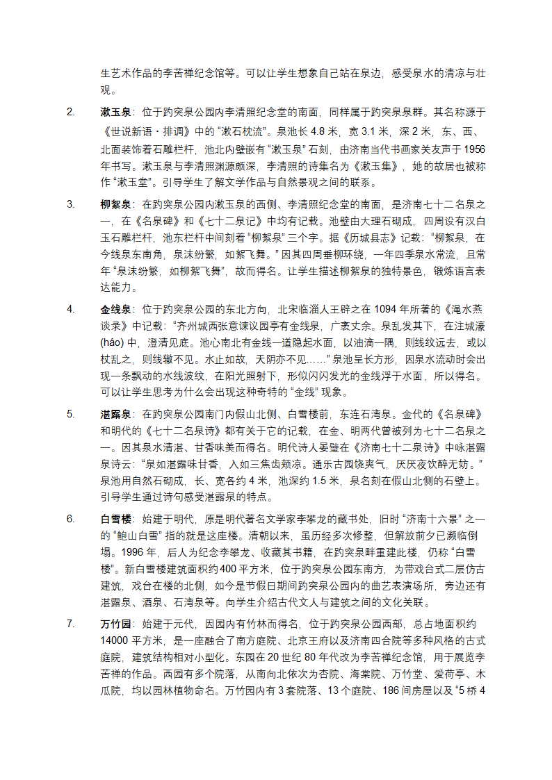 趵突泉教学课件内容第3页