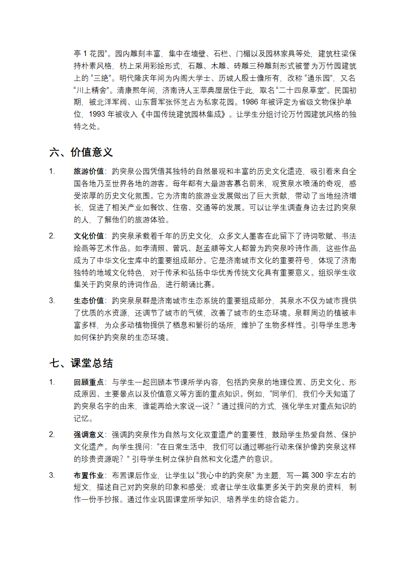 趵突泉教学课件内容第4页