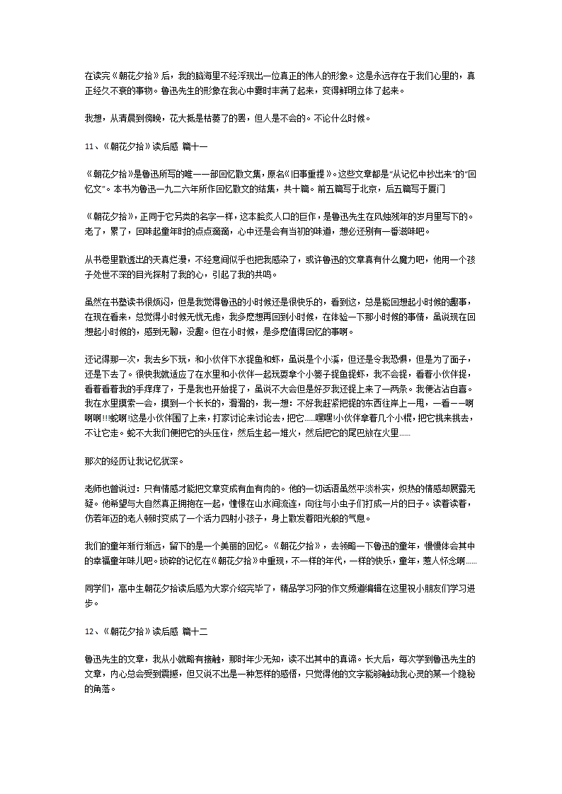 《朝花夕拾》读后感第7页