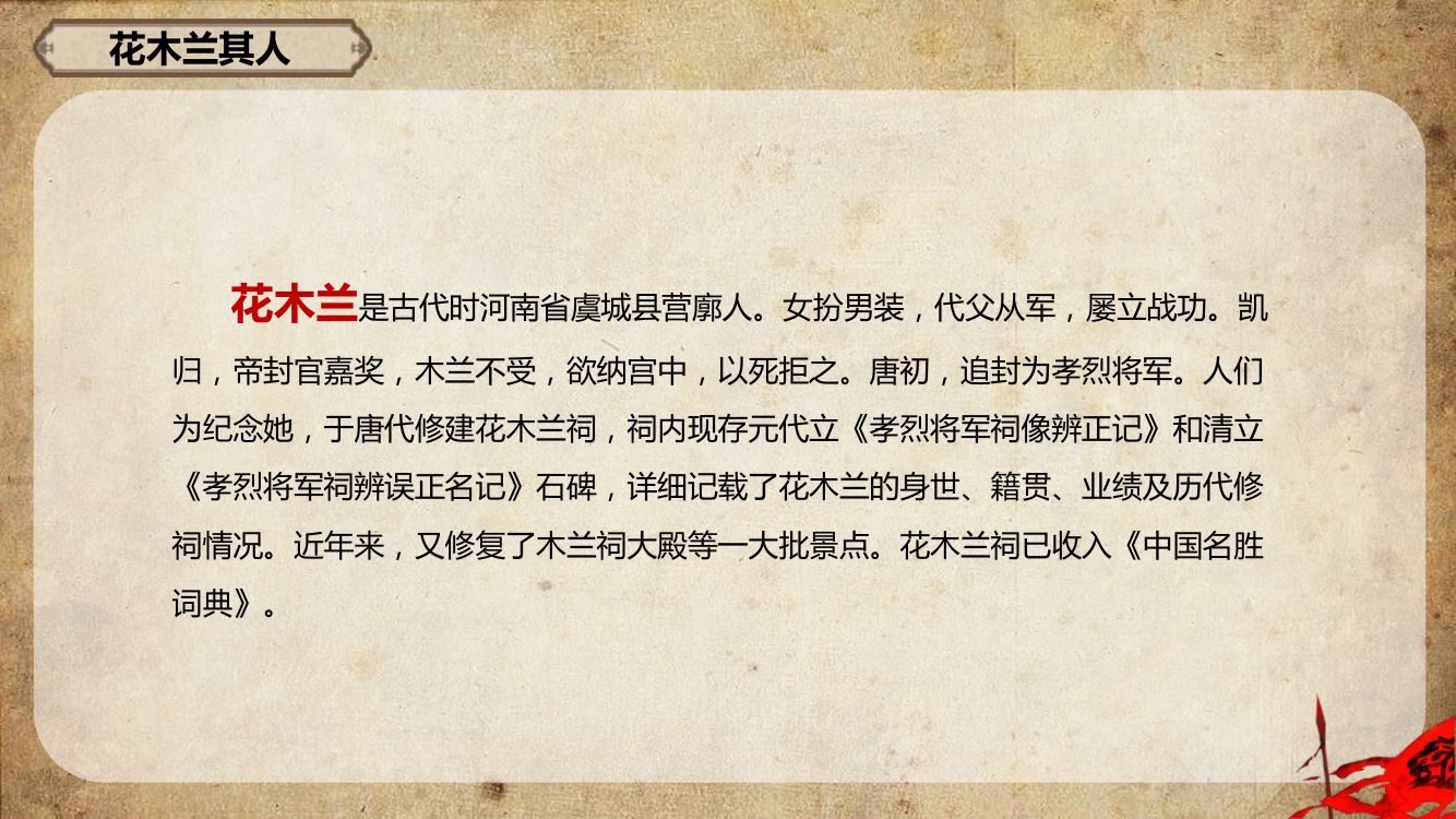 《木兰诗》教学课件第3页