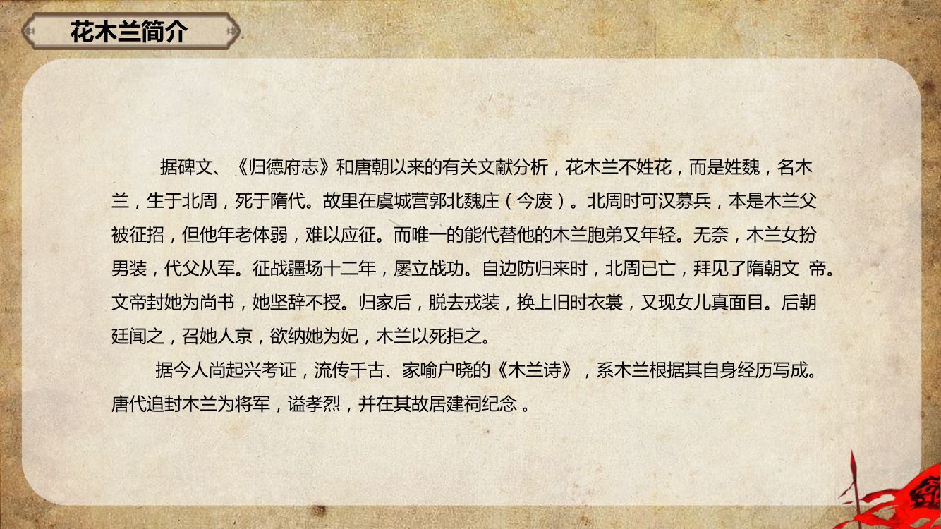 《木兰诗》教学课件第4页