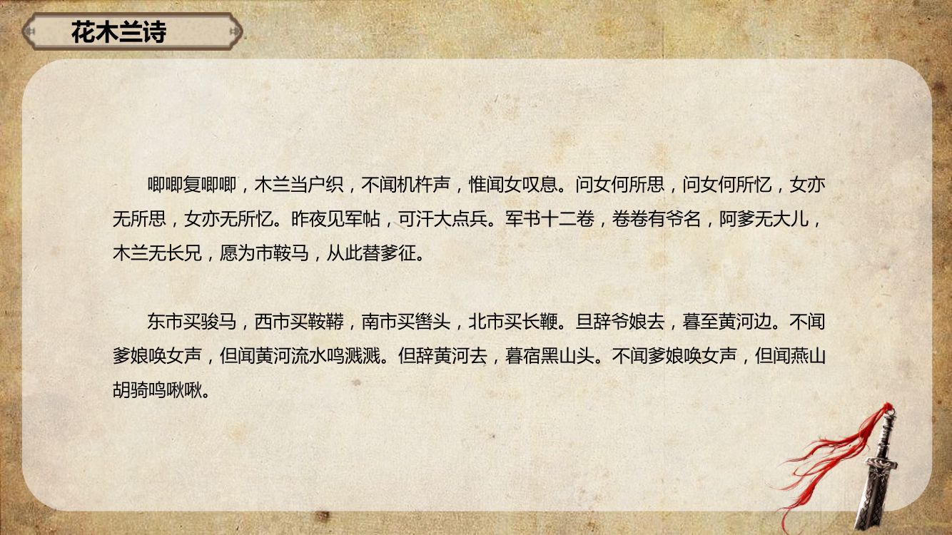 《木兰诗》教学课件第8页