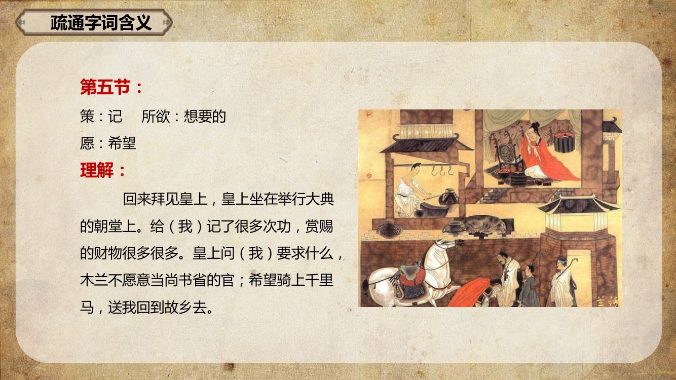 《木兰诗》教学课件第14页