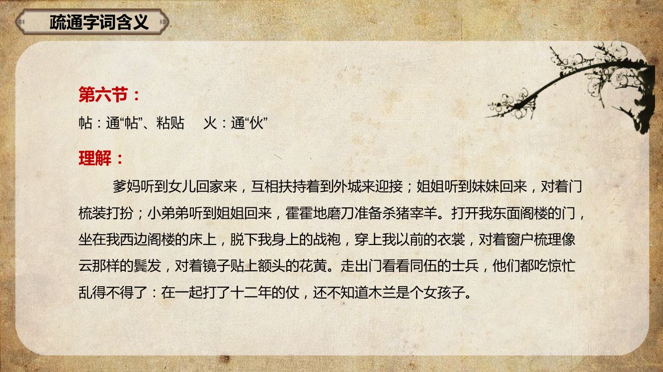 《木兰诗》教学课件第15页