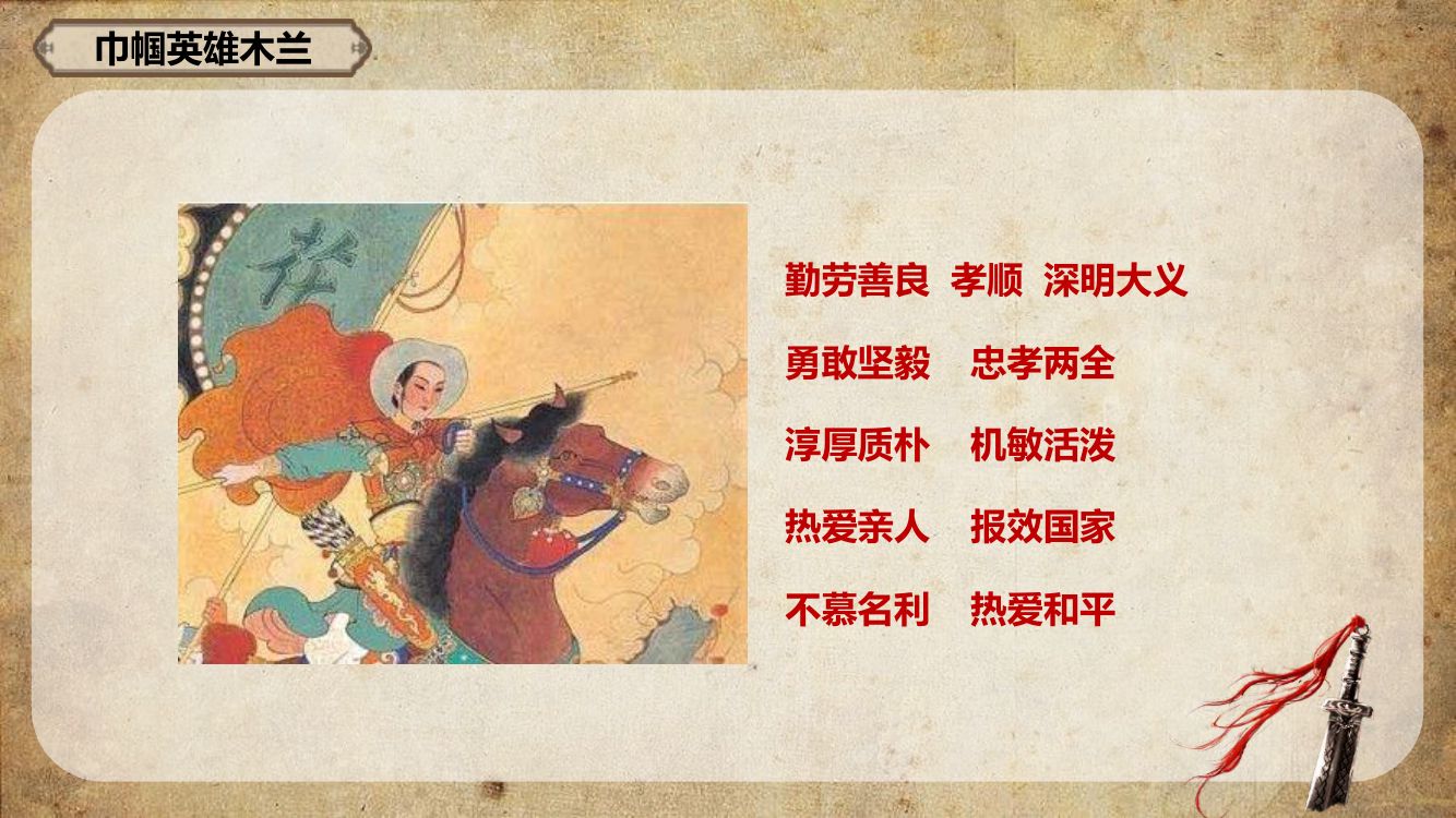 《木兰诗》教学课件第17页