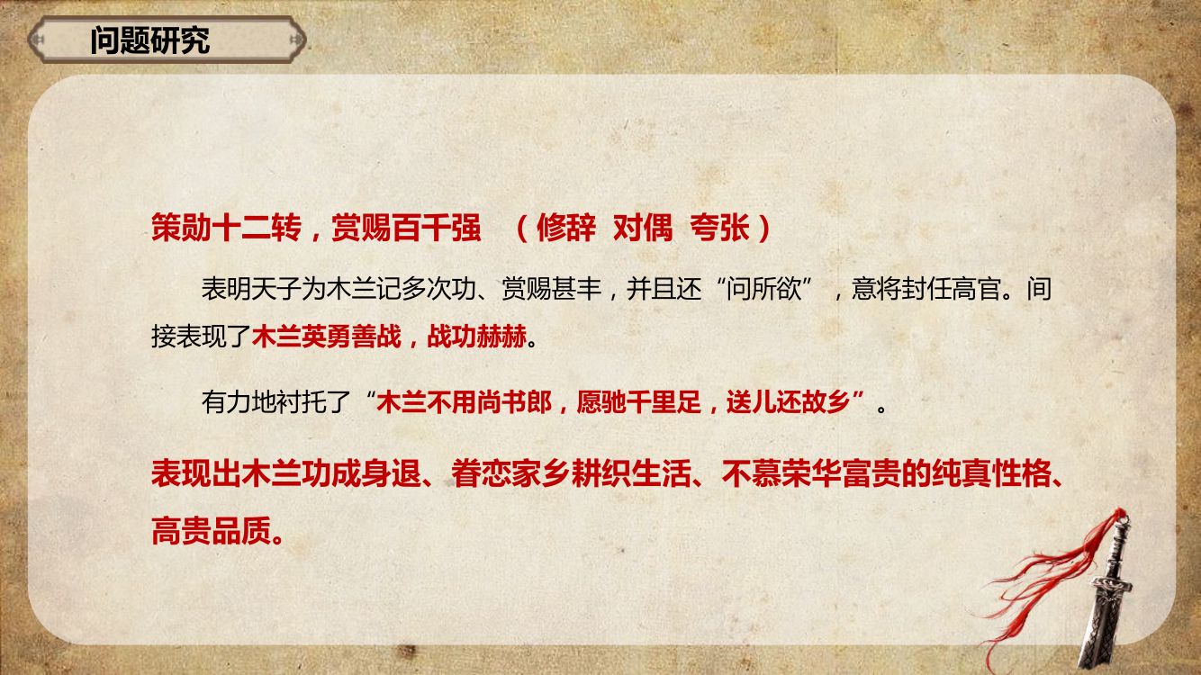 《木兰诗》教学课件第24页