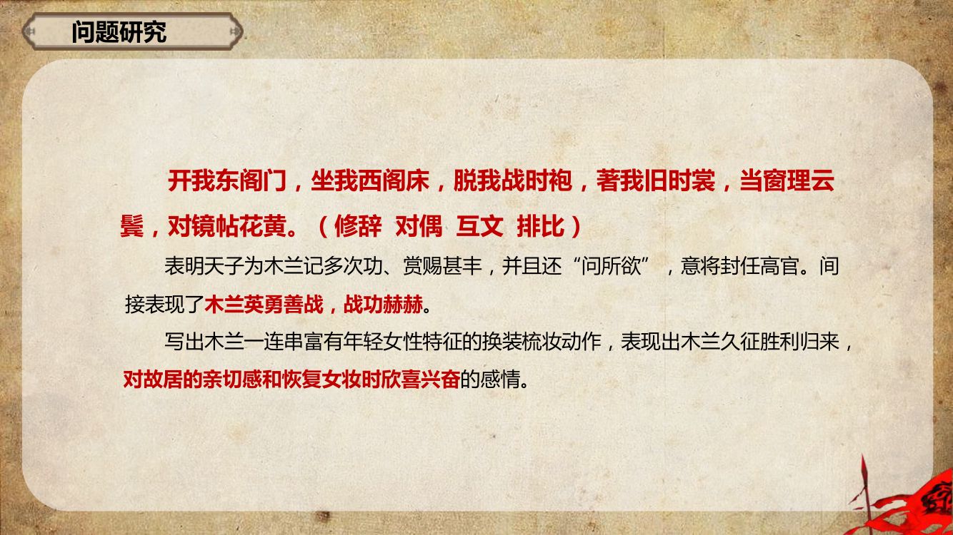 《木兰诗》教学课件第25页