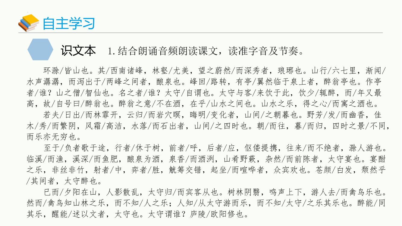 《醉翁亭记》教学课件第5页