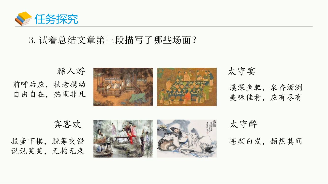 《醉翁亭记》教学课件第18页