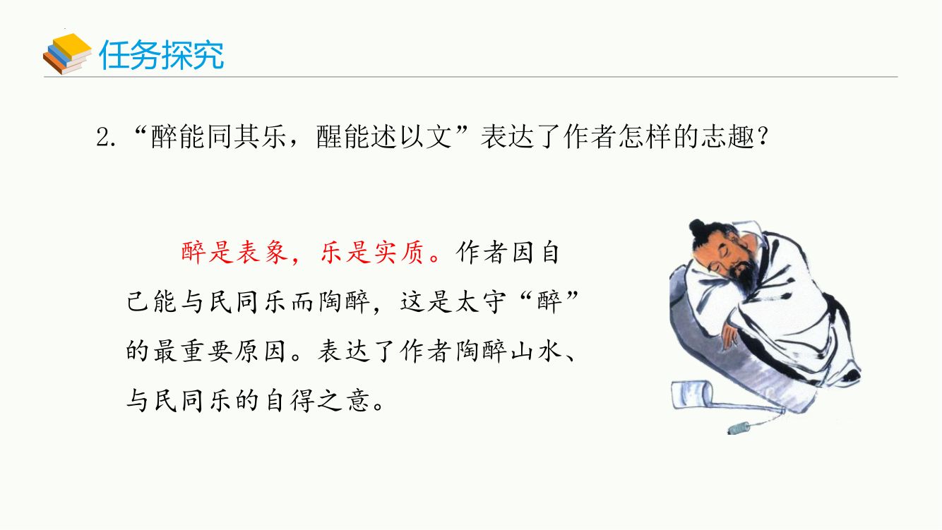 《醉翁亭记》教学课件第21页