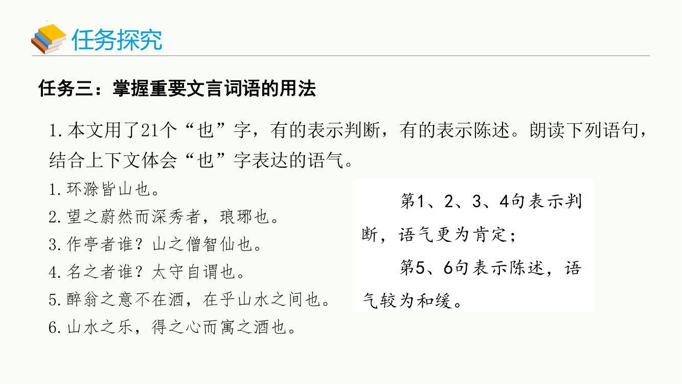 《醉翁亭记》教学课件第23页