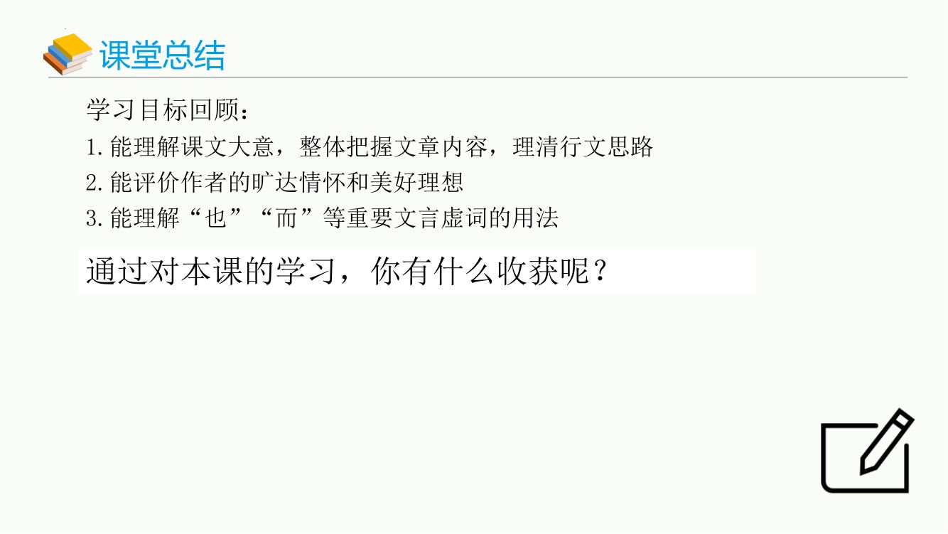 《醉翁亭记》教学课件第25页