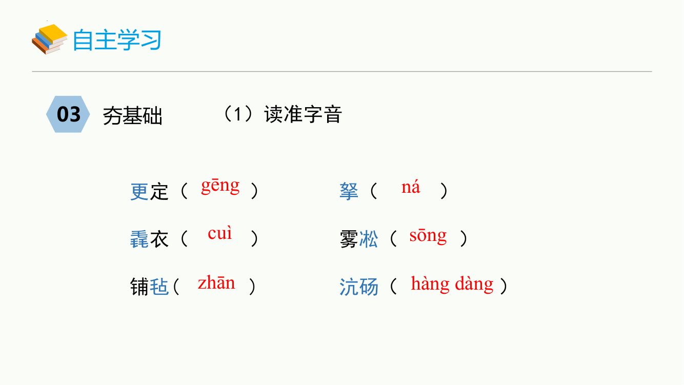 《湖心亭看雪》教学课件第6页