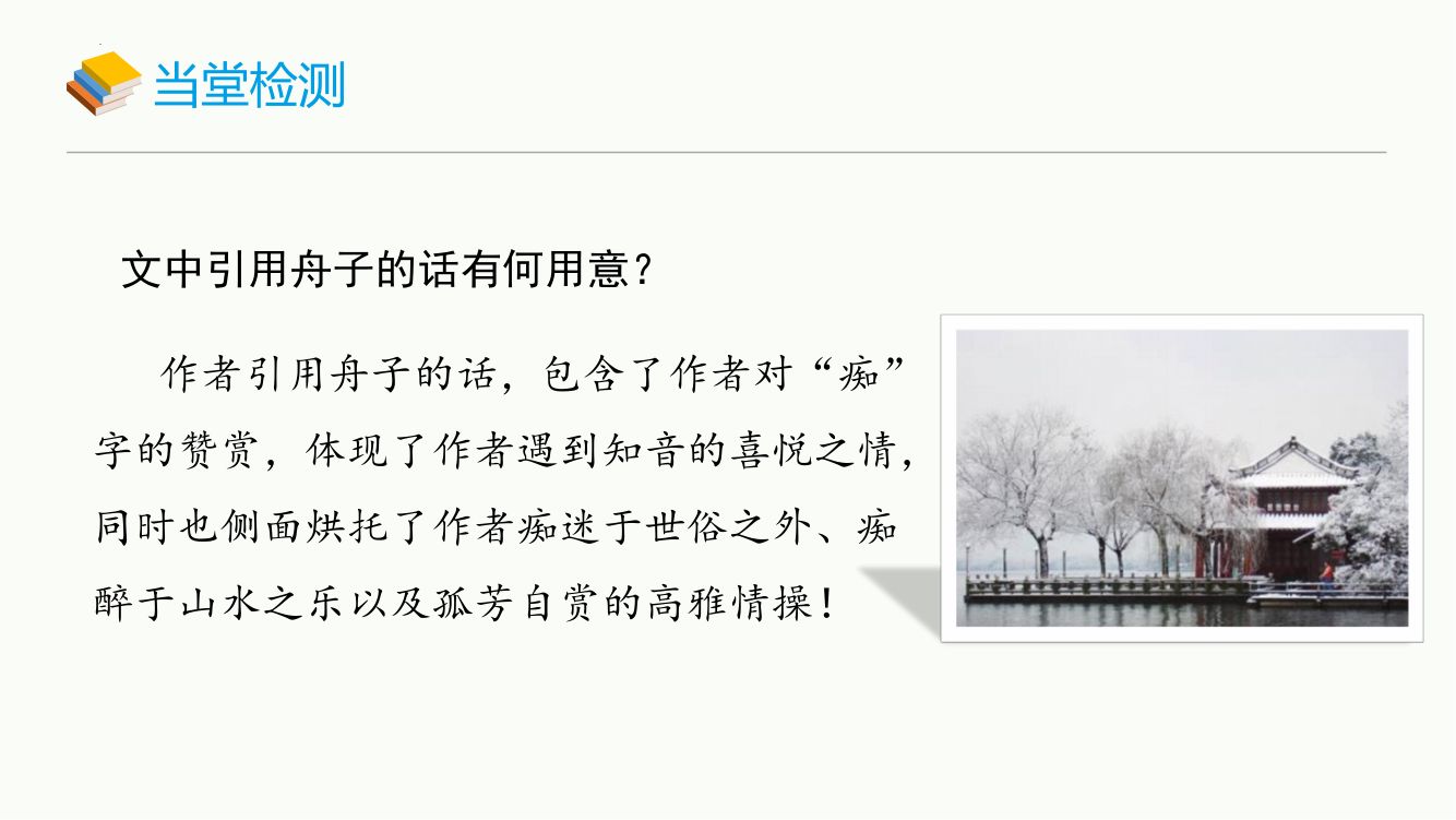 《湖心亭看雪》教学课件第30页