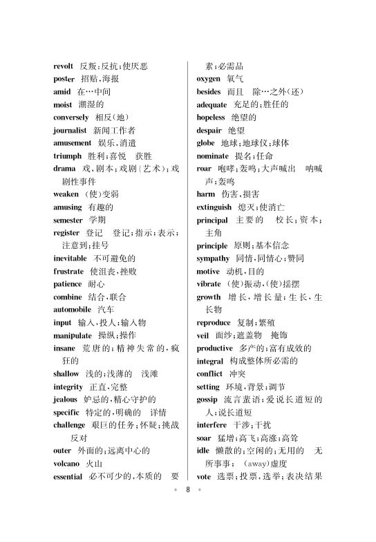 六级高频词汇第8页