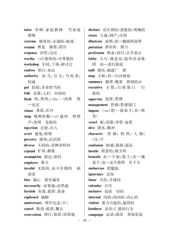 六级高频词汇第10页