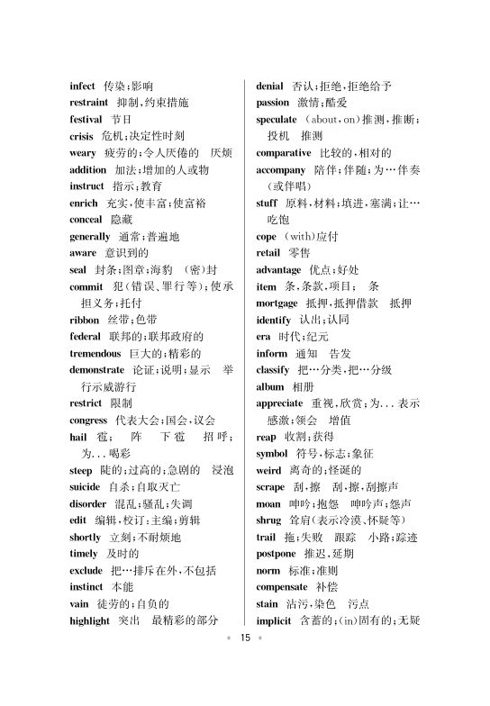 六级高频词汇第15页